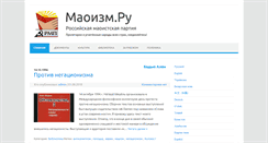 Desktop Screenshot of maoism.ru