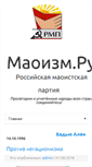 Mobile Screenshot of maoism.ru