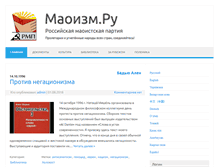 Tablet Screenshot of maoism.ru