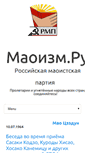 Mobile Screenshot of p38.maoism.ru