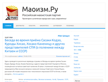 Tablet Screenshot of p38.maoism.ru